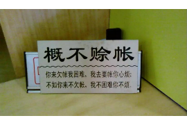 长沙专业要账公司可靠吗?揭秘行业真相,助你明智选择 长沙专业要账公司可靠吗?揭秘行业真相,助你明智选择